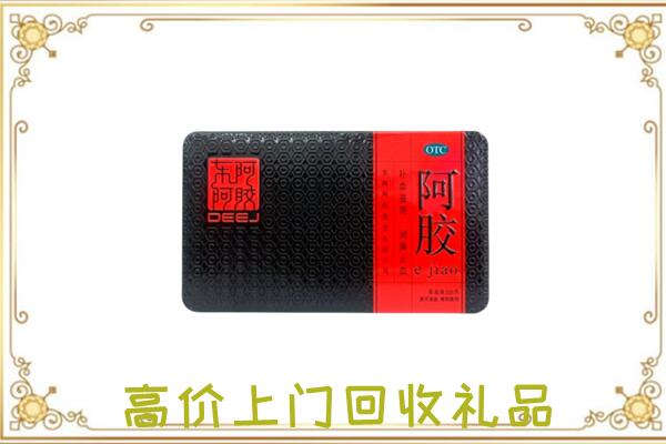 宜良县周边回收阿胶
