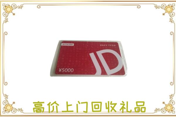 宜良县附近回收京东卡